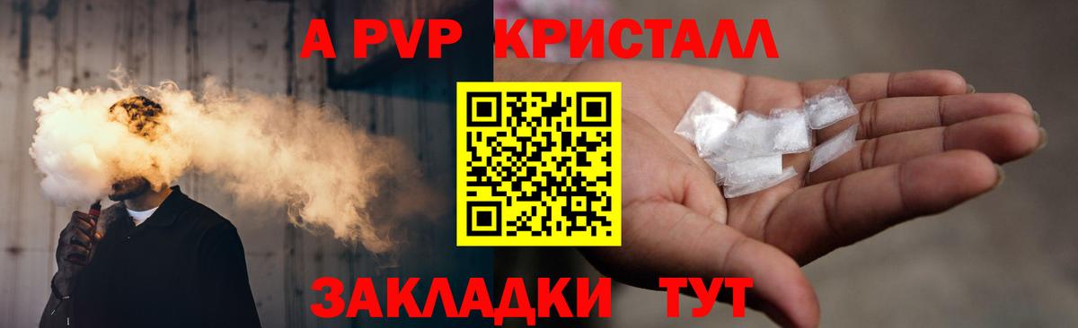 A-PVP VHQ Зеленокумск