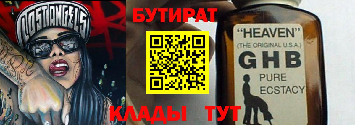 Бутират  Вход с VPN  Зеленокумск  БУТИРАТ оксана 