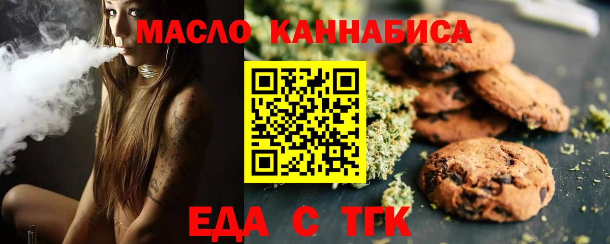 Зеленокумск  Еда ТГК конопля  Вход с VPN 