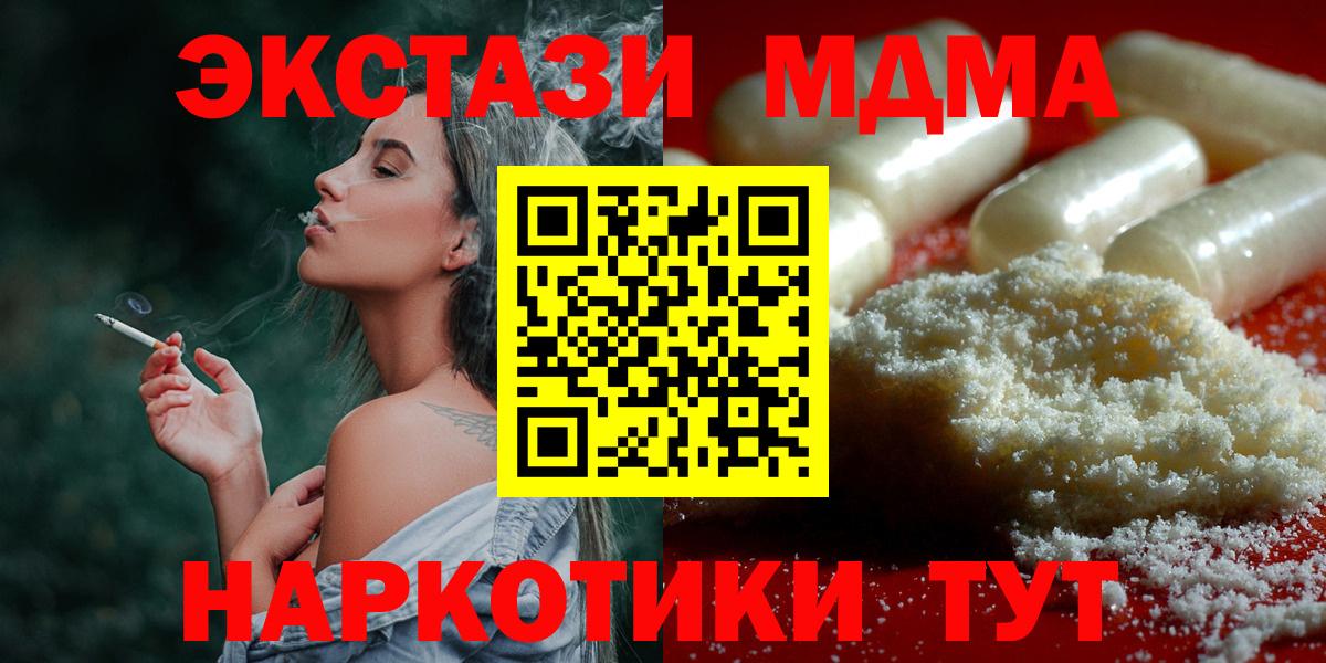 МДМА  Вход с VPN  Зеленокумск  MDMA молли 