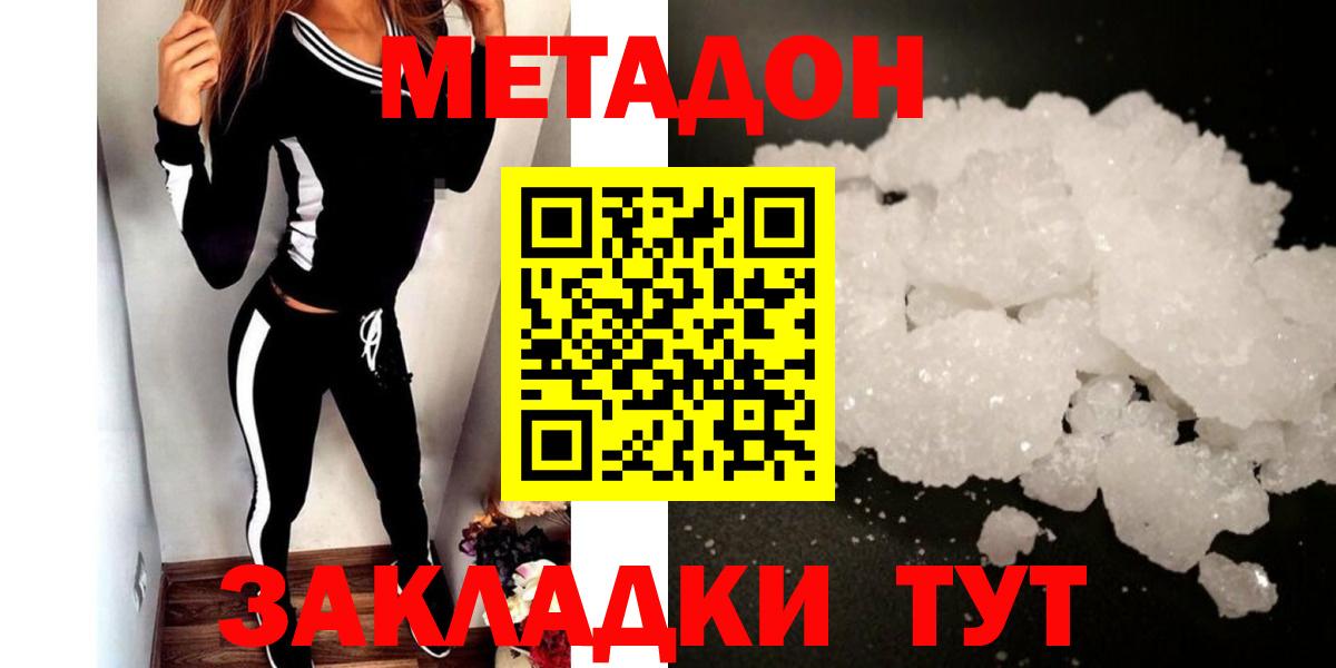 МЕТАДОН кристалл Зеленокумск