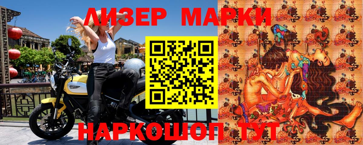 Марки 25I-NBOMe 1500мкг Зеленокумск