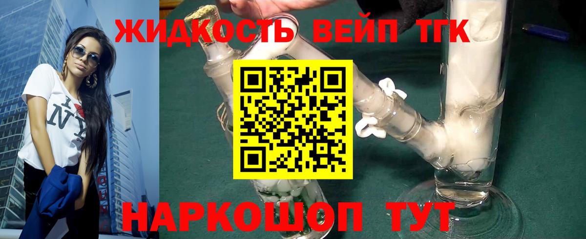 ТГК вейп с тгк Зеленокумск