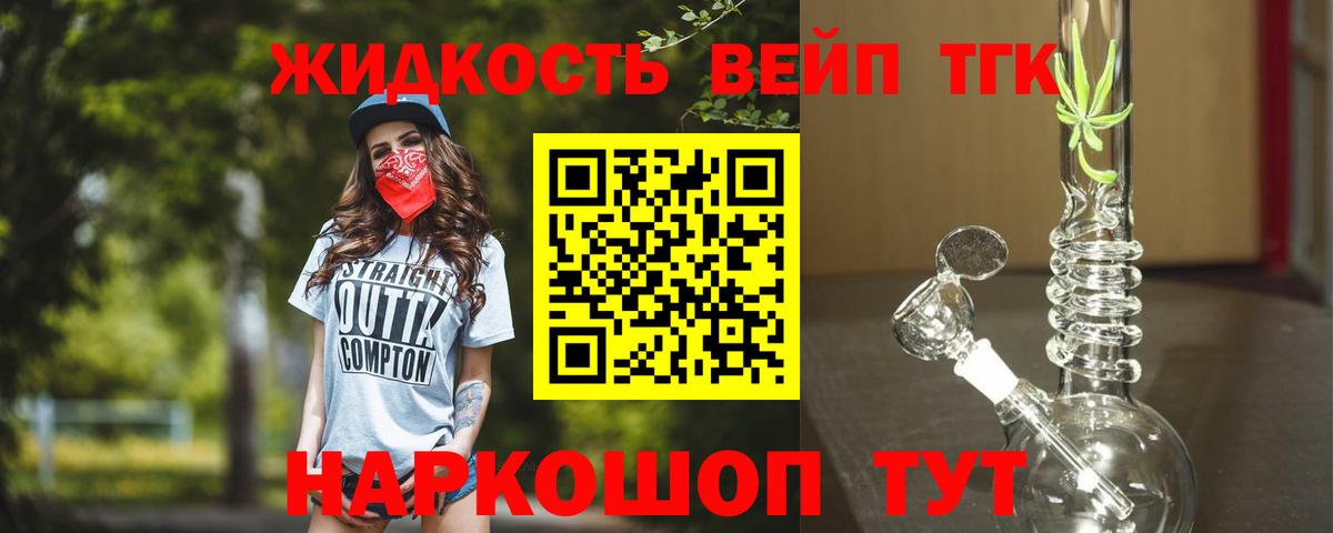 ТГК вейп  ТГК THC oil  купить наркотики цена  Зеленокумск  Вход с VPN 
